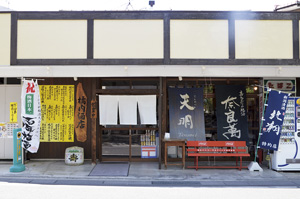 ▲店舗入口の大きなのぼり旗が目印。