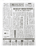 税のしるべ