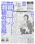 週刊将棋新聞