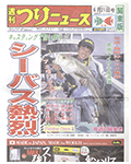 週刊つりニュース
