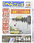 週刊へらニュース