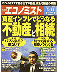 エコノミスト