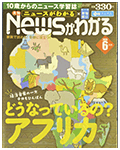 NEWSがわかる