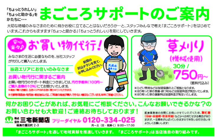 miyake_JS_magokoro_support_Ads01
